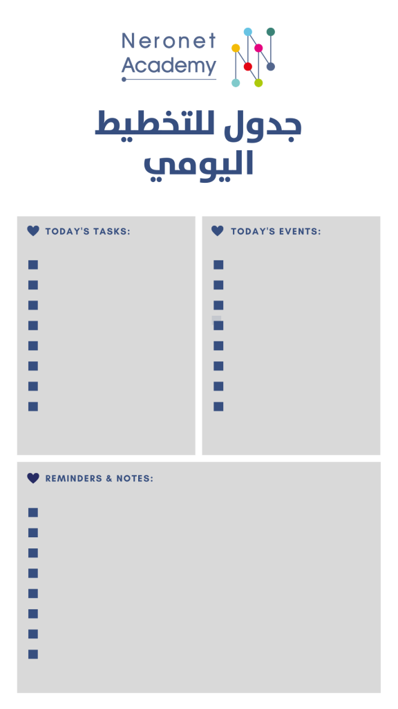 جدول المهام اليومية والأسبوعية